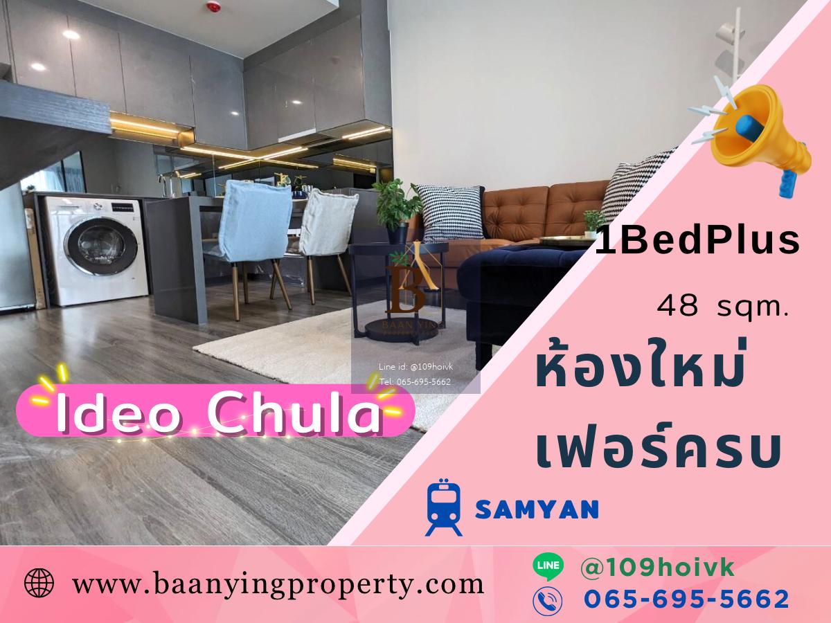 Ideo Chula Samyan ห้องแต่งใหม่ 48ตรม. 1ห้องนอนใหญ่+1ห้องทำงาน พร้อมอยู่
