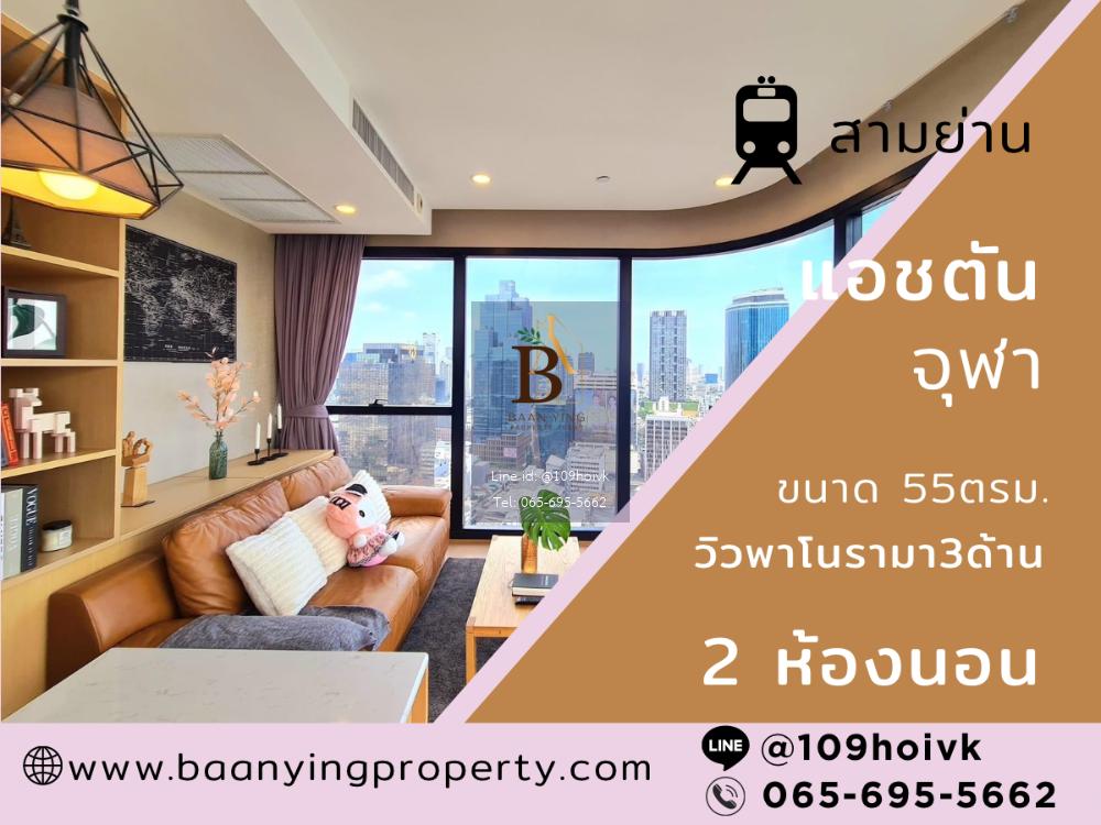 ให้เช่า Ashton Chula-Silom คอนโด แอชตัน จุฬา-สีลม (MRTสามย่าน)