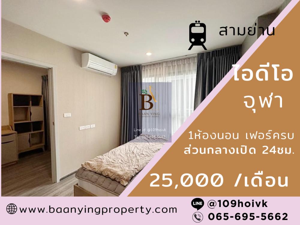 ห้องใหม่ได้อยู่เป็นคนแรก เฟอร์ครบ เดินไปจุฬาได้ ใกล้สามย่านมิตรทาวน์