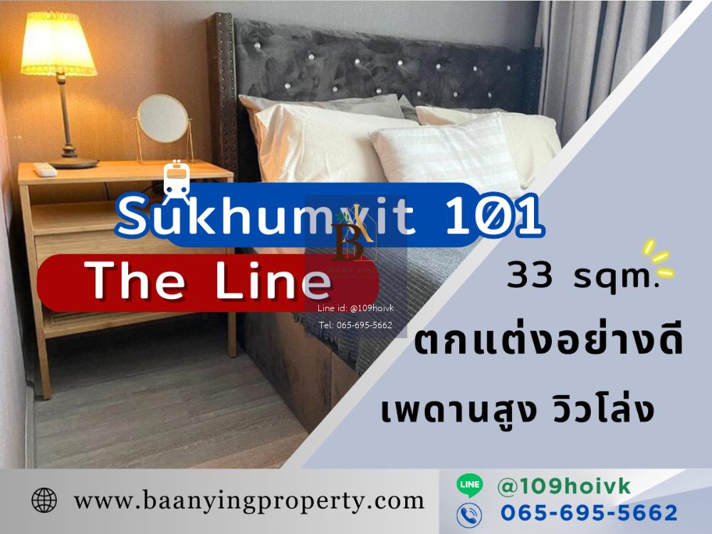 ห้องเพดานสูงโปร่ง ชั้นสูงวิวดีม๊ากกกกกก คอนโด The Line สุขุมวิท101