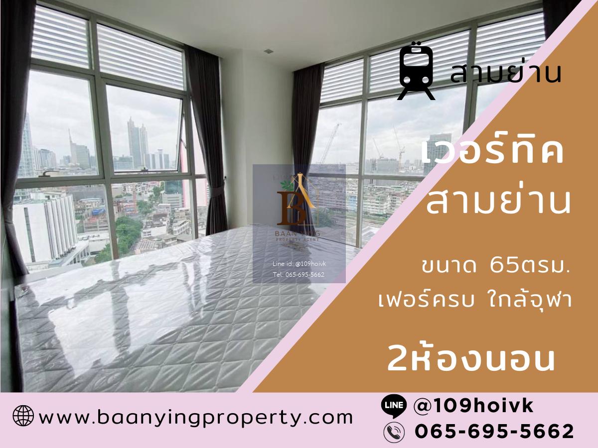 ให้เช่าคอนโด 2ห้องนอน ราคาถูก ใกล้ mrt สามย่าน 
