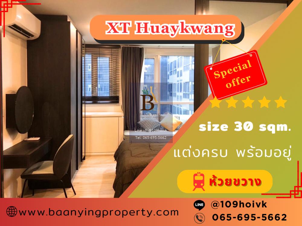 [ให้เช่า] ห้องวิวสวน แต่งสไตล์เรียบเท่ห์ เฟอร์ครบ คอนโดติดรถไฟฟ้าห้วยขวาง
