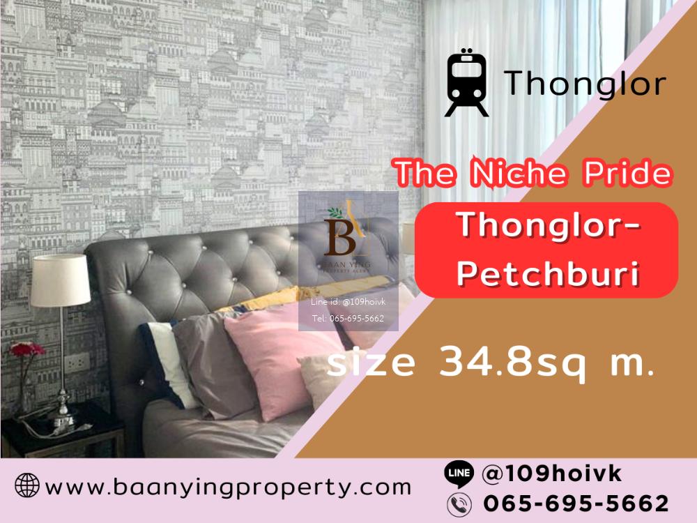 [ให้เช่า] The Niche Pride ทองหล่อ-เพชรบุรี เฟอร์นิเจอร์ครบ พร้อมอยู่