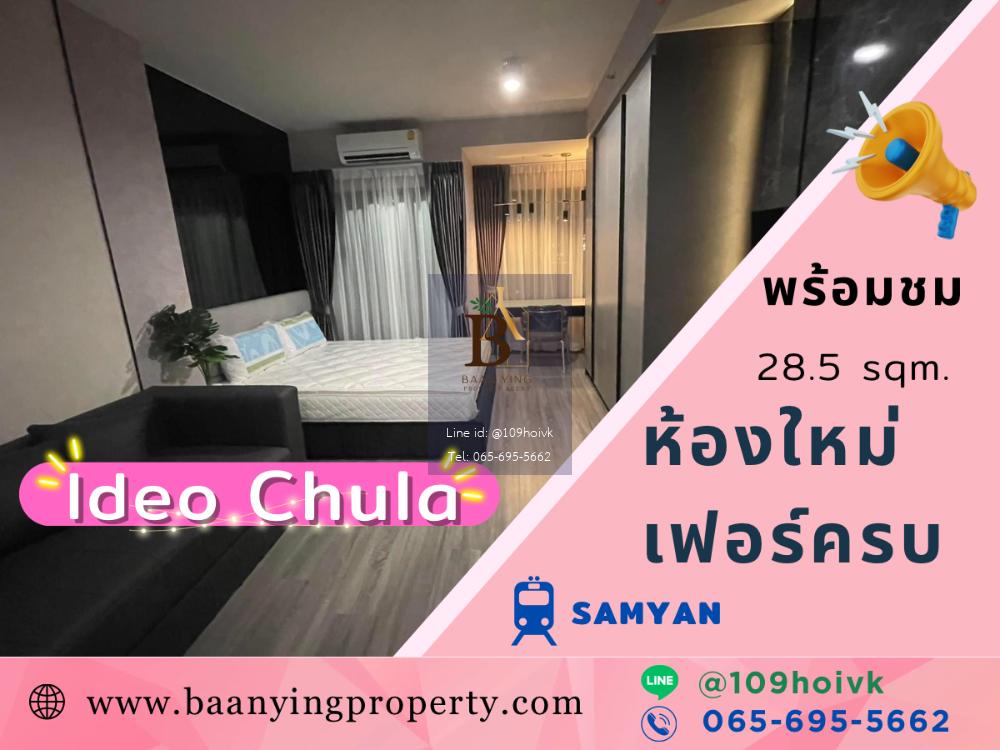 [เช่า] สตูดิโอครัวปิด เฟอร์ครบพร้อมอยู่ คอนโดไอดีโอ-จุฬา ใกล้mrtสามย่าน