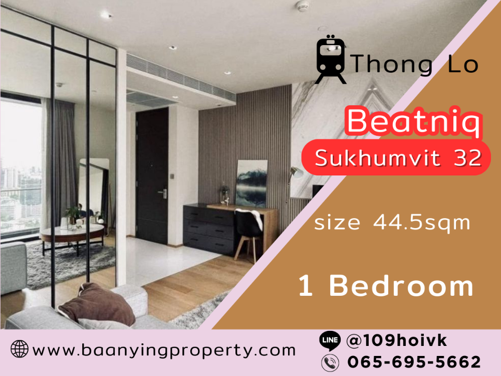 BEATNIQ ทองหล่อ ห้องแรร์ไอเท็มที่สุดในคอนโดนี้