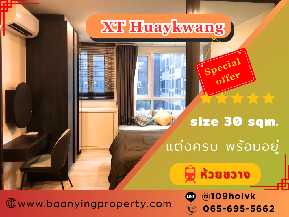 [ให้เช่า] ห้องวิวสวน แต่งสไตล์เรียบเท่ห์ เฟอร์ครบ คอนโดติดรถไฟฟ้าห้วยขวาง