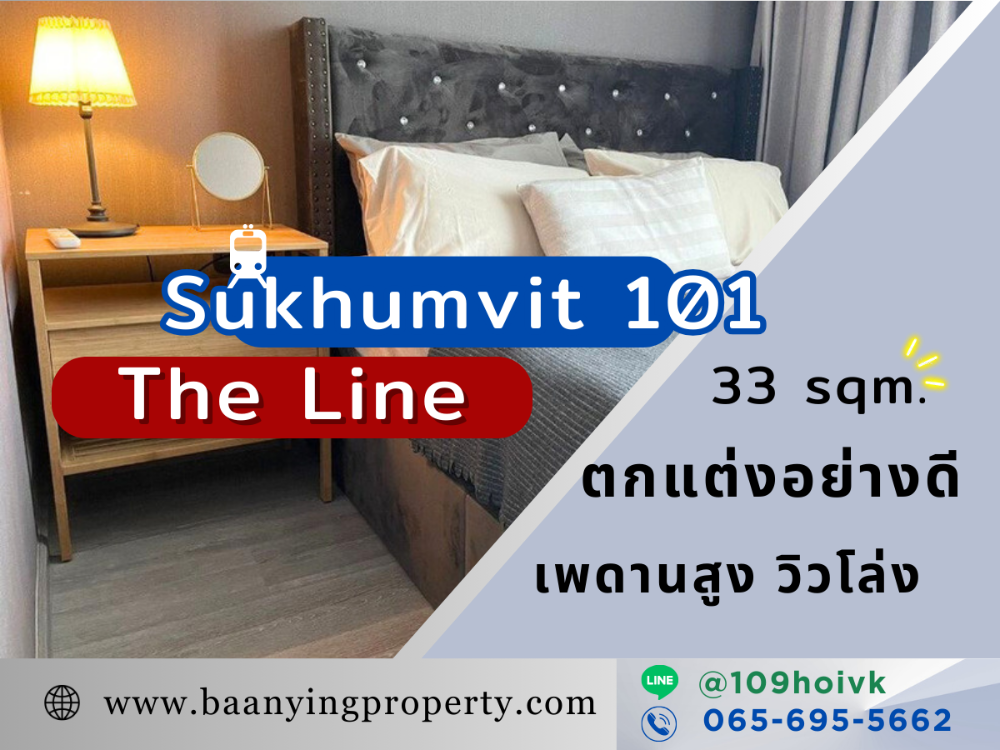 ห้องเพดานสูงโปร่ง ชั้นสูงวิวดีม๊ากกกกกก คอนโด The Line สุขุมวิท101