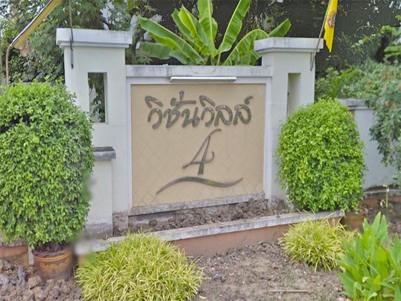 วิชั่น-วิลล์-4